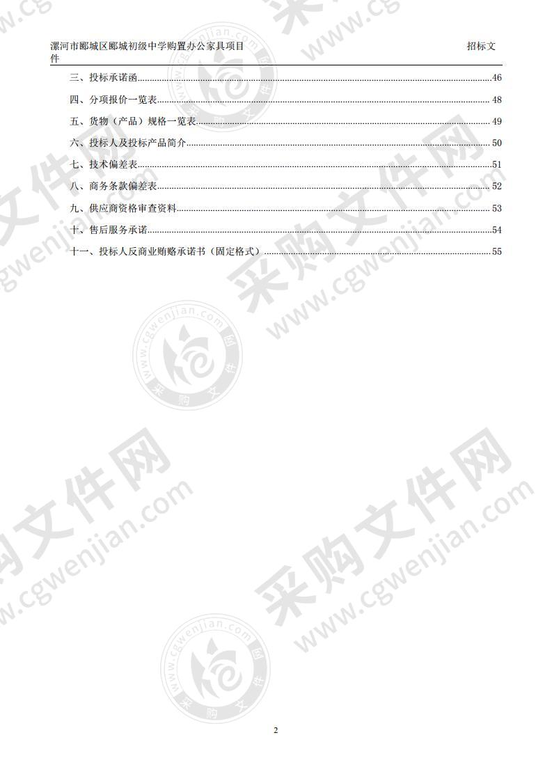 漯河市郾城区郾城初级中学购置办公家具项目