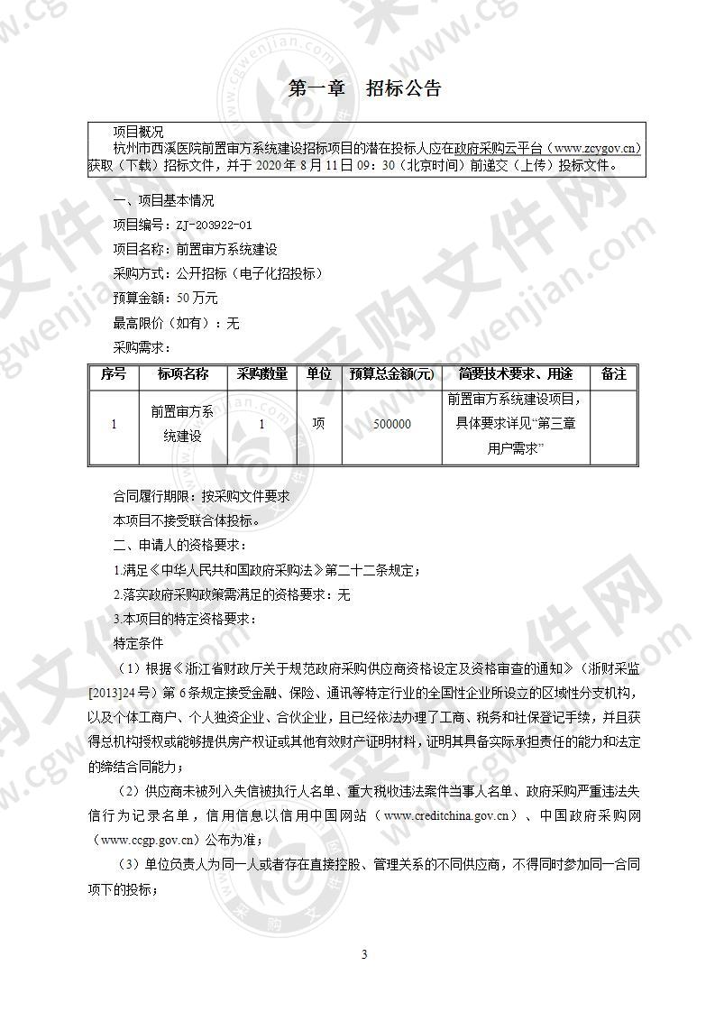 前置审方系统建设