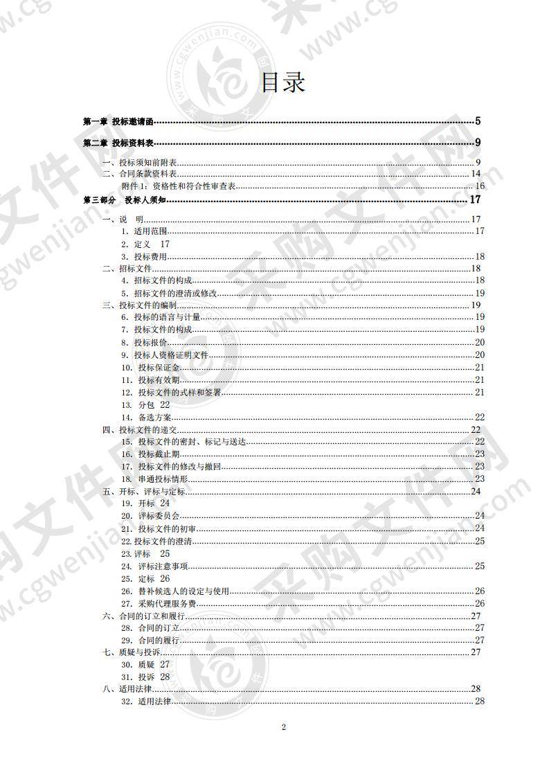 珠海市香洲区动物卫生监督所2020-2021年犬只临时留检服务采购项目