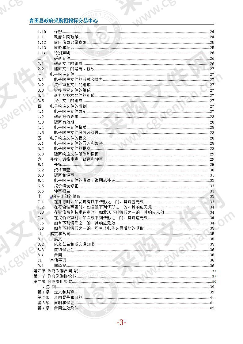 青田县体育中心场馆运营服务项目