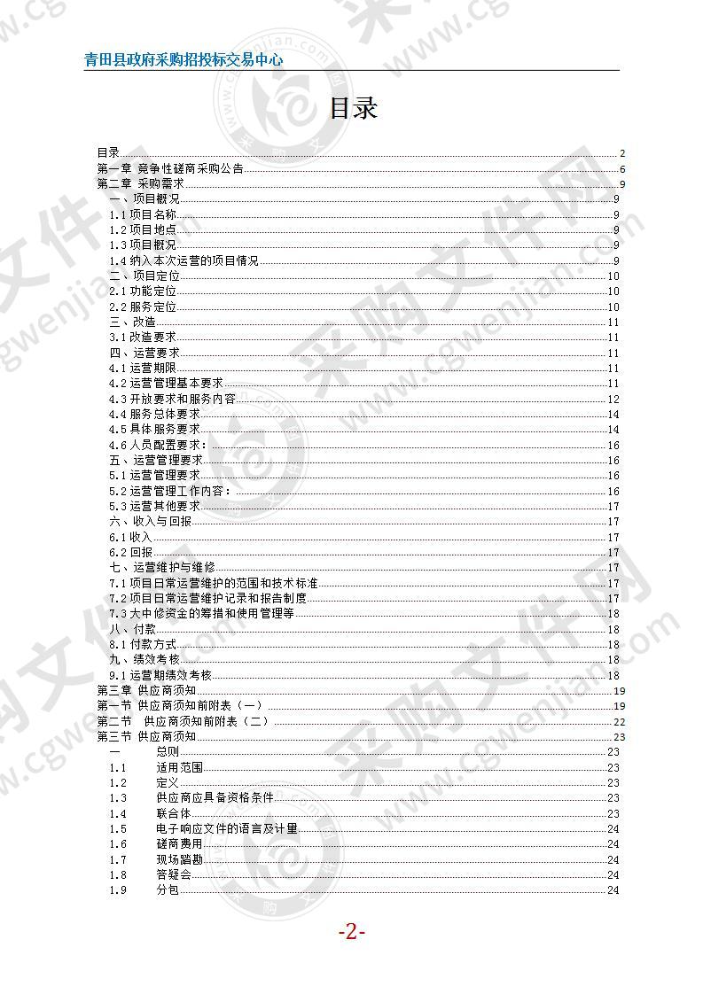 青田县体育中心场馆运营服务项目