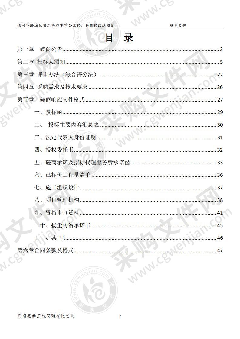 漯河市郾城区第二实验中学公寓楼、科技楼改造项目