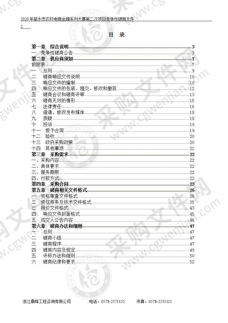 2020年丽水市农村电商金牌系列大赛第二次