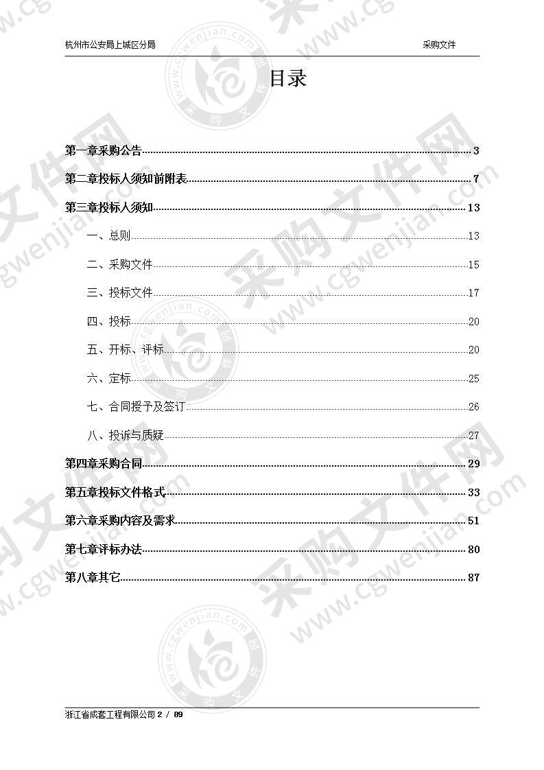 上城区智慧安防小区安防系统采购项目