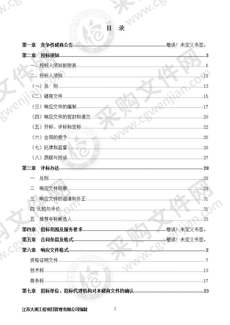 滁州市政务中心停车管理设施采购项目