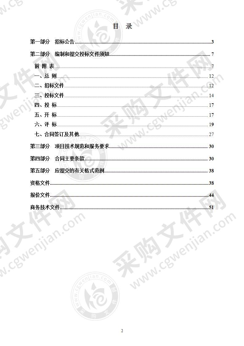 杭州市余杭区临平新城开发建设管理委员会杭州艺尚小镇招商运营委托项目项目