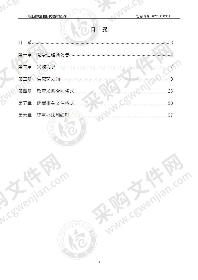 龙泉市凤凰山基础设施建设工程方案及初步设计采购项目