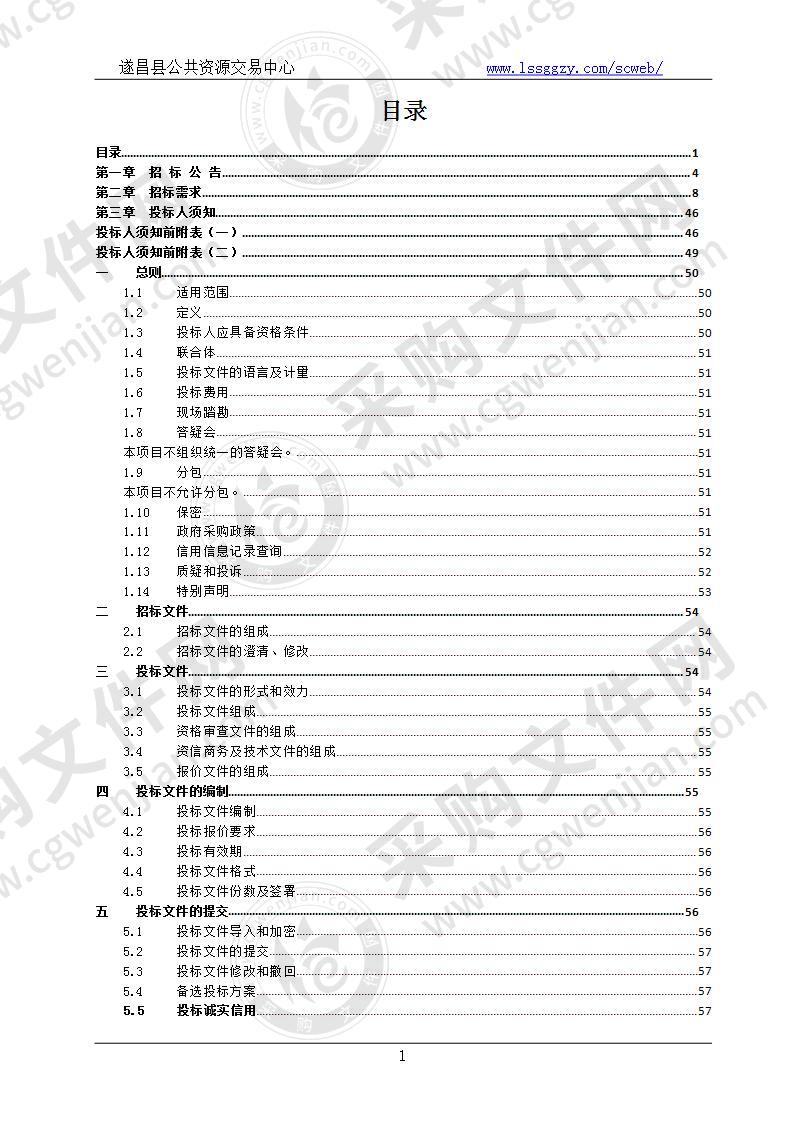 遂昌县县城街道清扫、河道公厕保洁及垃圾中转服务项目