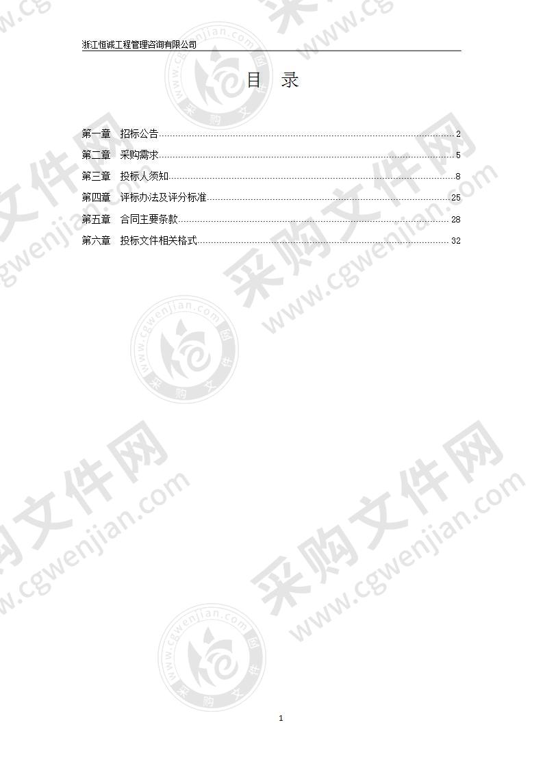 舟山市生态环境保护“十四五”规划编制项目