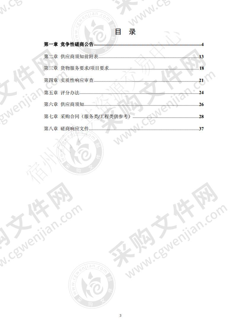 泗县瓦坊乡瓦坊村、吴宅村农作物秸秆标准化收储中心建设项目（一标段）