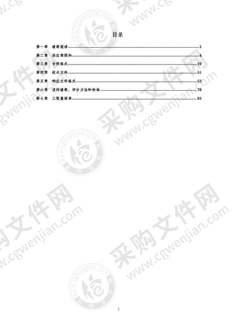 北京人才发展战略研究院办公楼装饰装修工程采购项目