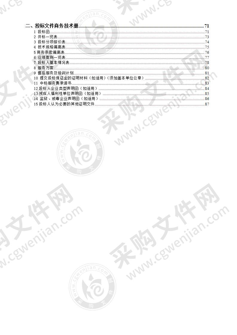 2020年农村管理信息化运维软件运维服务采购项目（五包）