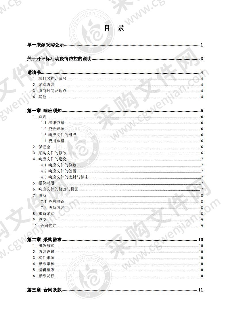 潍坊国家农业开放发展综合试验区推进办公室潍坊日报今日农综区专版宣传采购项目