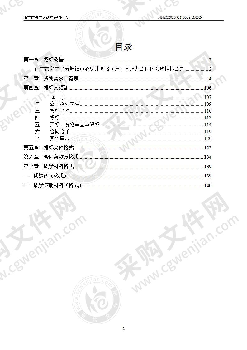 南宁市兴宁区五塘镇中心幼儿园教（玩）具及办公设备采购