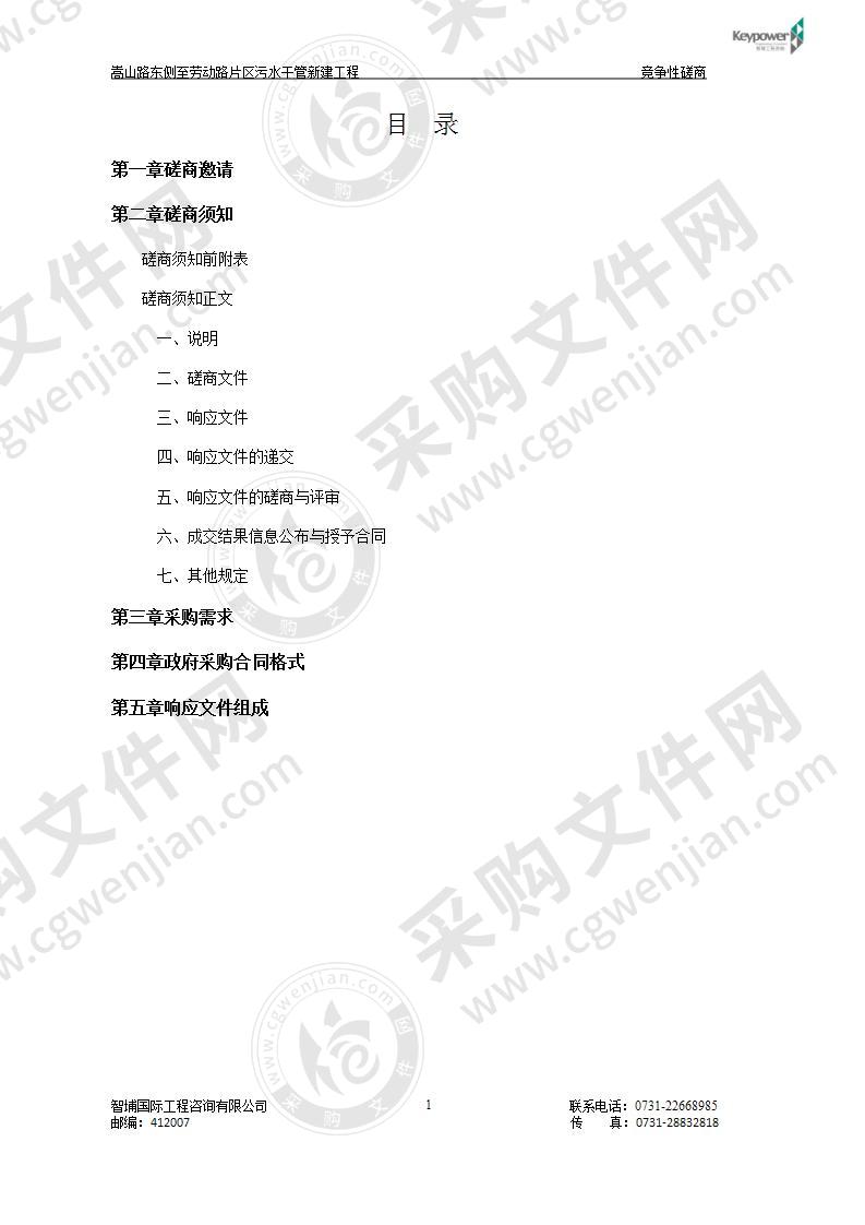 嵩山路东侧至劳动路片区污水干管新建工程