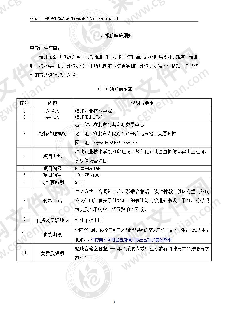 淮北职业技术学院机房建设、数字化幼儿园虚拟仿真实训室建设、多媒体设备项目