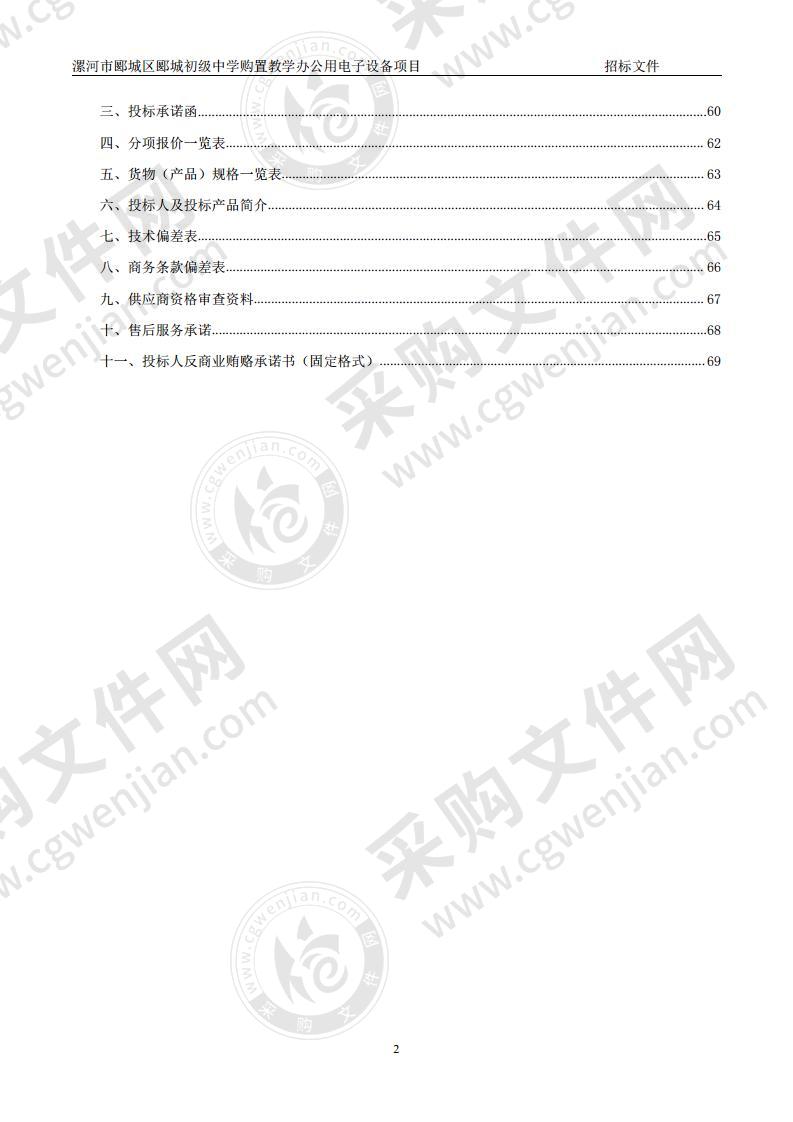 漯河市郾城区郾城初级中学购置教学办公用电子设备项目