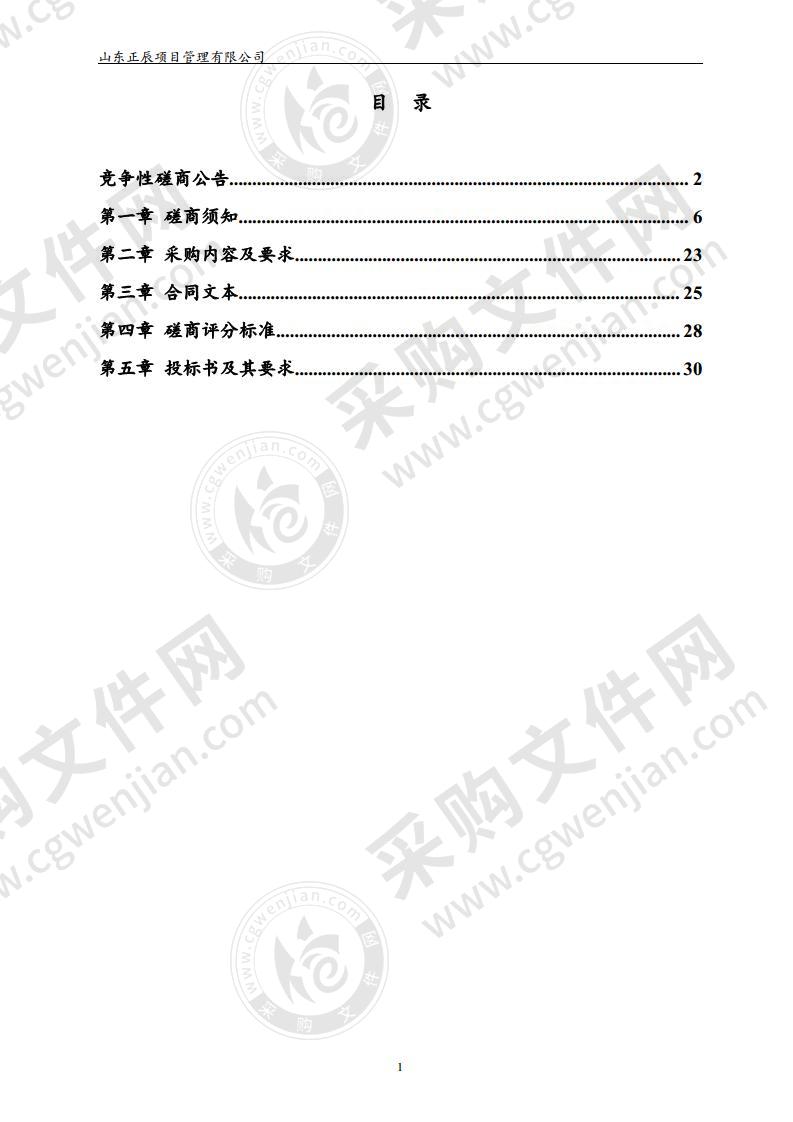 潍坊市潍城区营商环境第三方评估服务采购项目