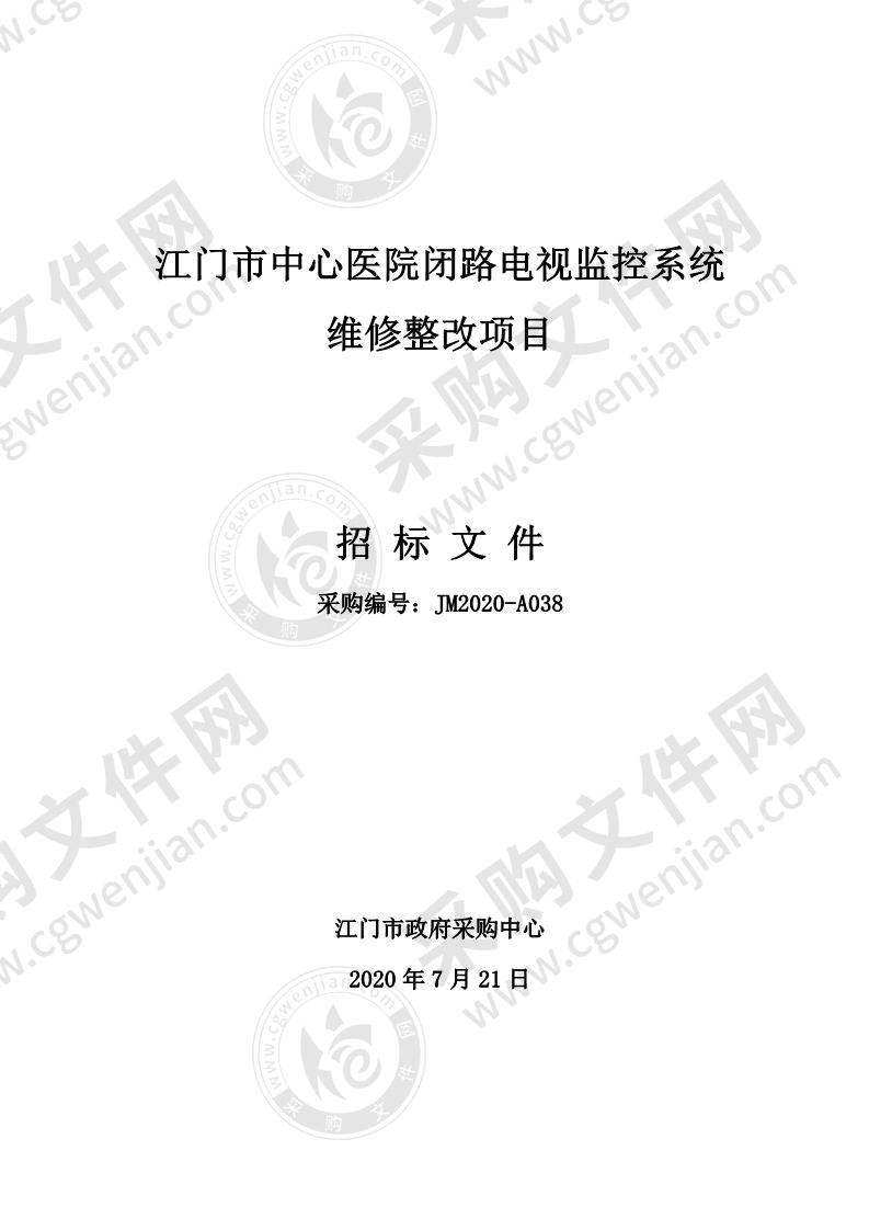 江门市中心医院闭路电视监控系统维修整改项目