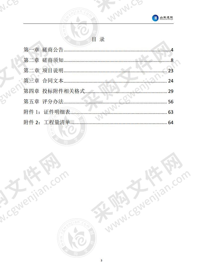 山东省潍坊市青州市人民政府云门山街道办事处2020年青州市少数民族发展资金采购项目