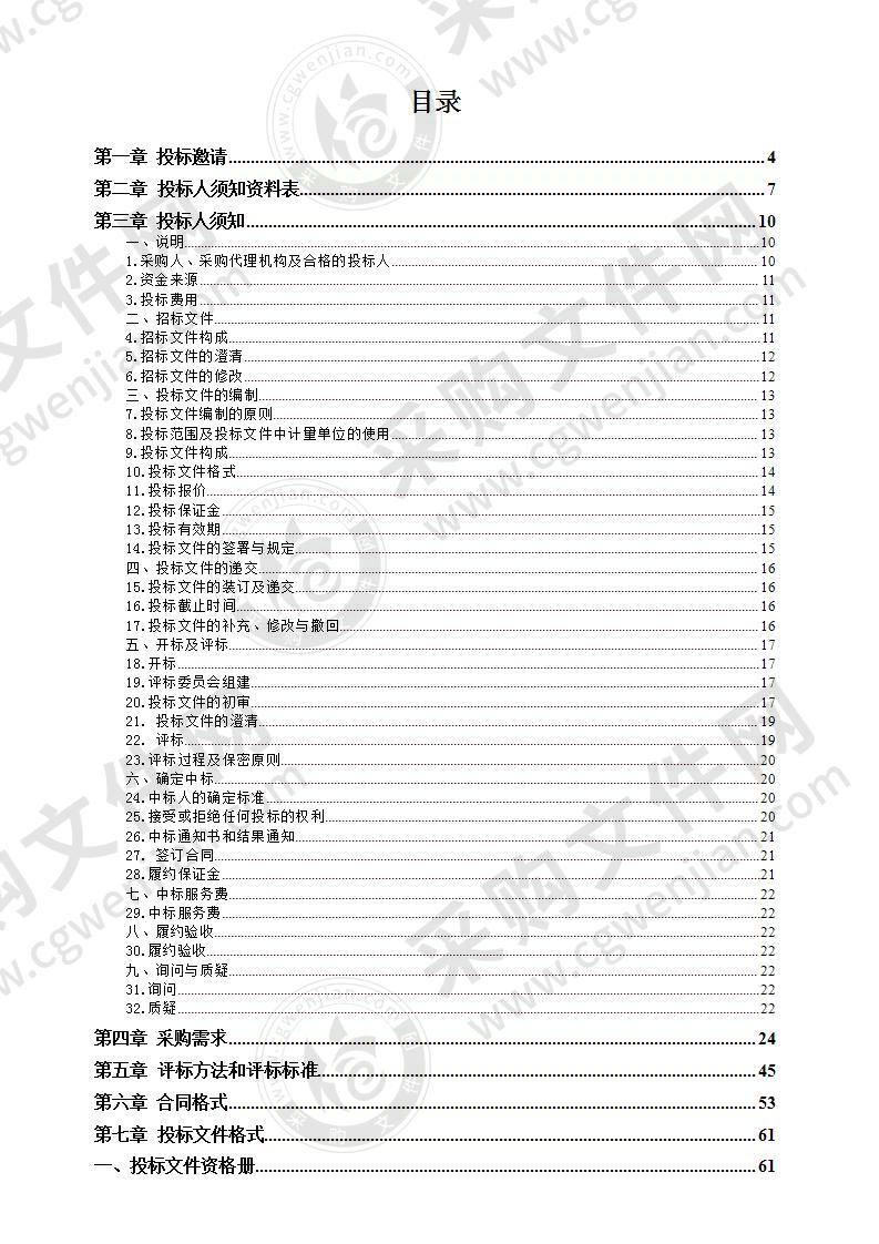 2020年农村管理信息化运维软件运维服务采购项目（八包）