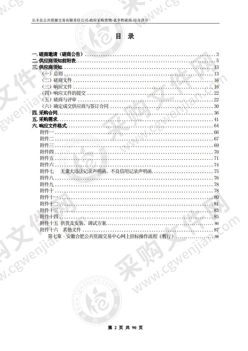 合肥北城中学信息化设备采购