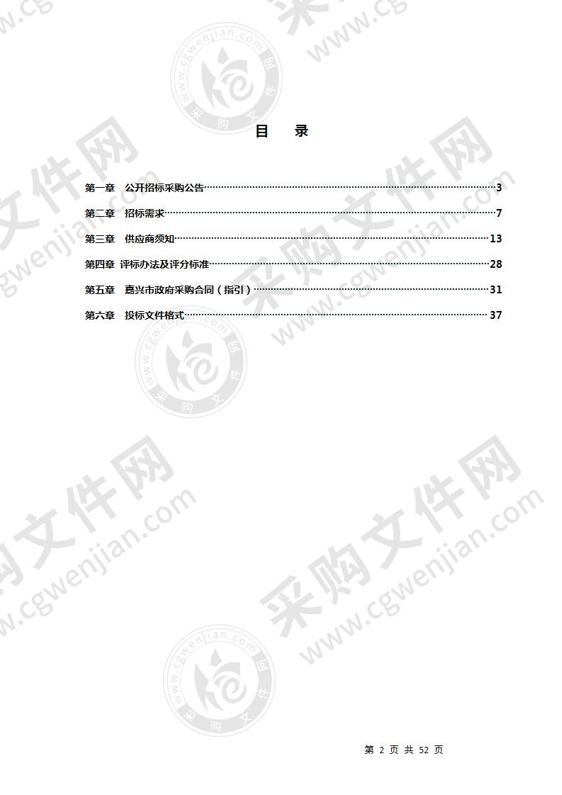 嘉兴技师学院教室多媒体设施更新（一期）项目