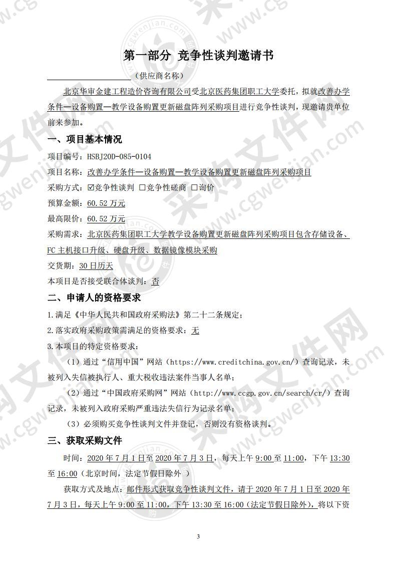 改善办学条件—设备购置—教学设备购置更新 磁盘阵列采购项目