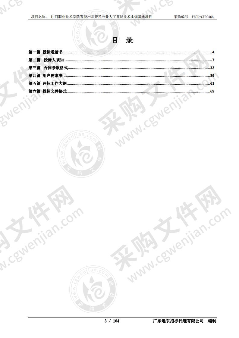 江门职业技术学院智能产品开发专业人工智能技术实训基地项目