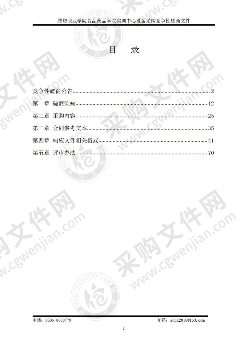 潍坊职业学院食品药品学院实训中心设备采购