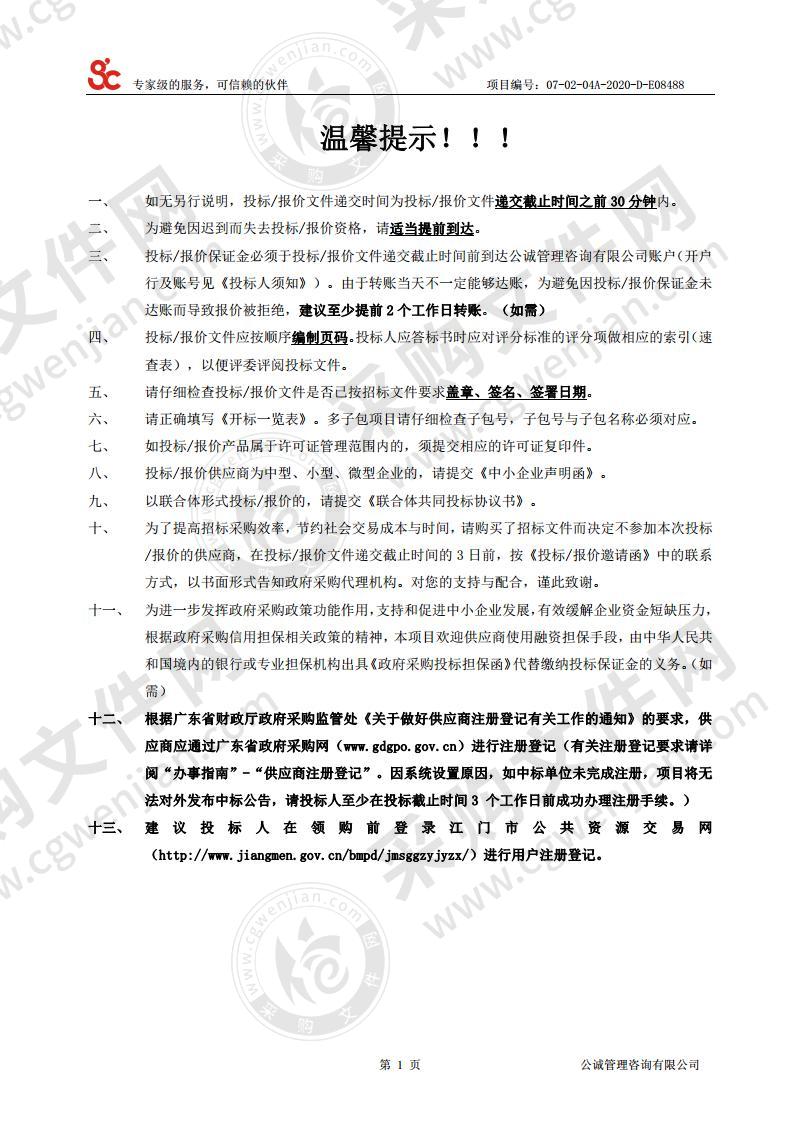 江门职业技术学院数字媒体艺术实训基地项目