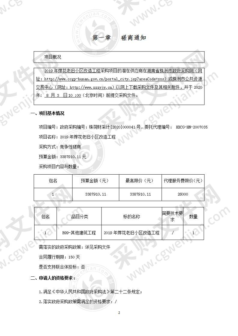 2019年焊花老旧小区改造工程