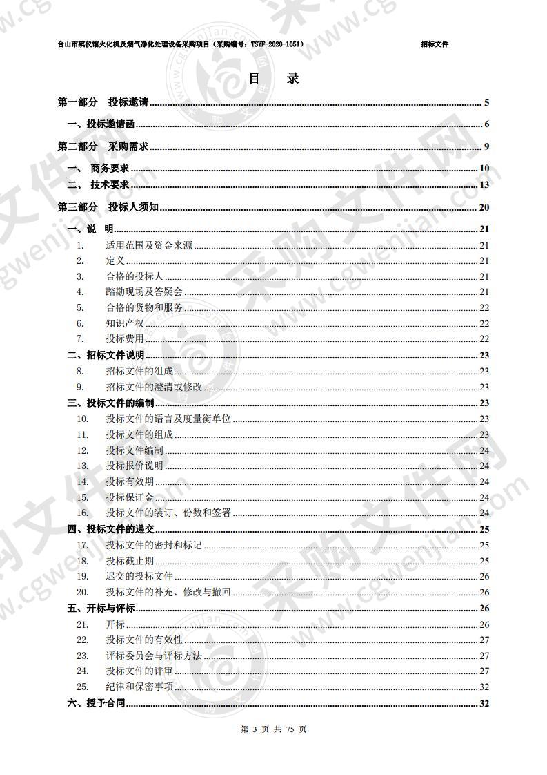 台山市殡仪馆火化机及烟气净化处理设备采购项目