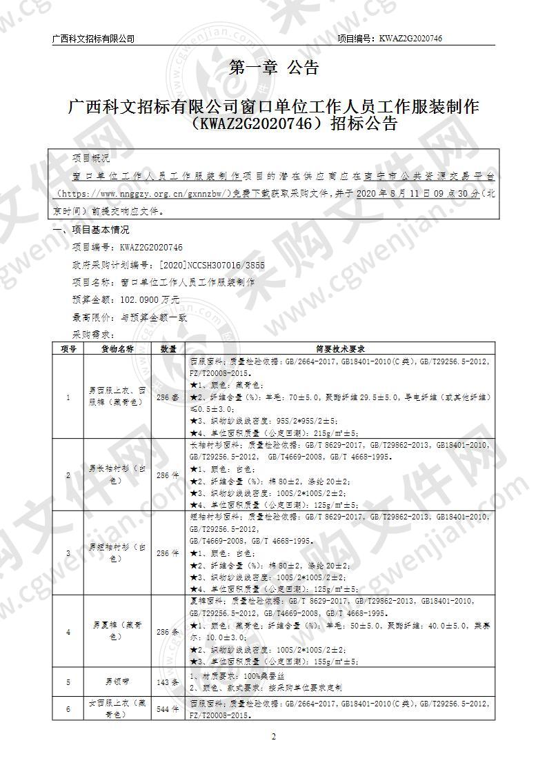 窗口单位工作人员工作服装制作