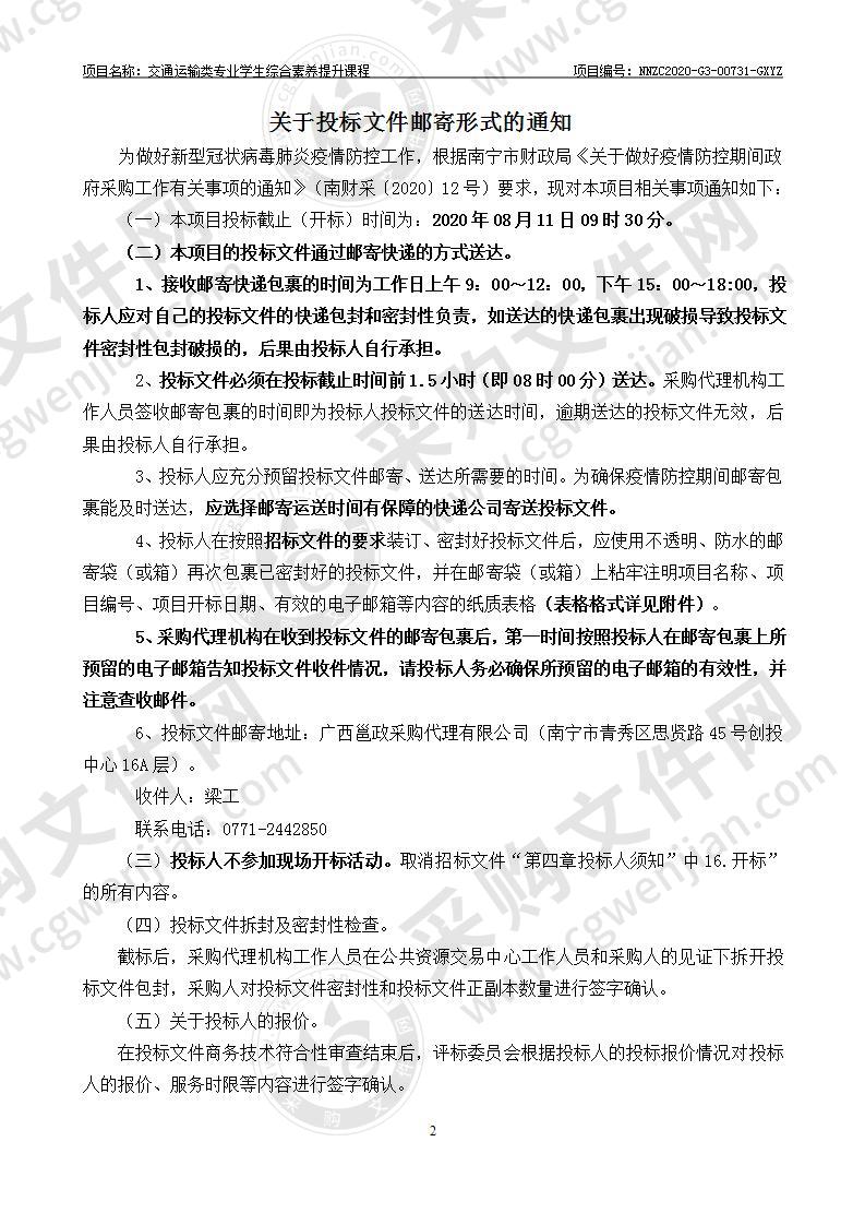 交通运输类专业学生综合素养提升课程