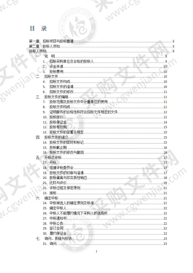 北京市交通运行监测调度中心 2020年系统设备运维经费-交通运行指挥调度数据更新服务保障