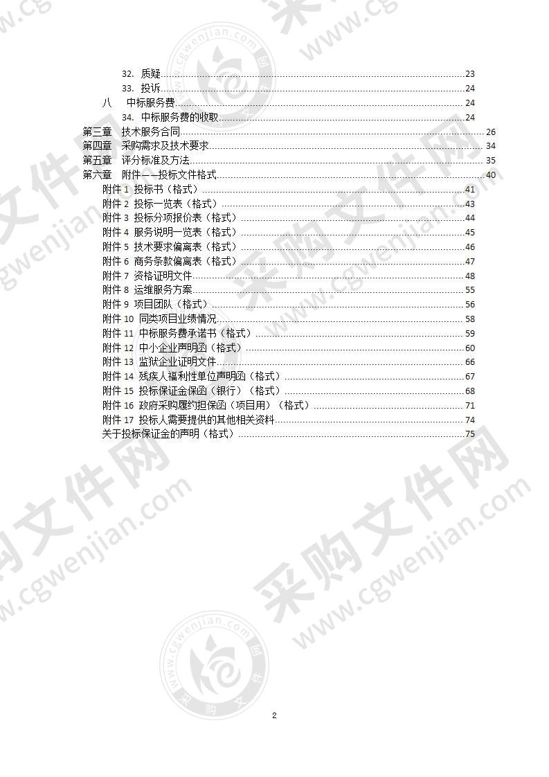 北京市交通运行监测调度中心 2020年系统设备运维经费-交通运行指挥调度数据更新服务保障