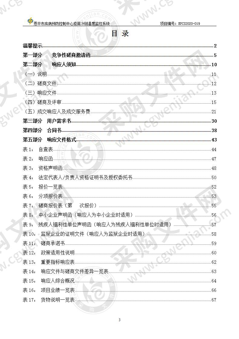 恩平市疾病预防控制中心疫苗冷链温度监控系统