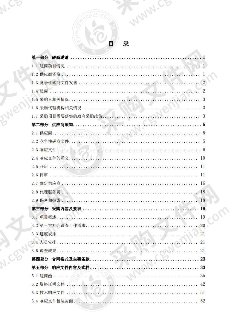 全面推进法治建设工作-2020 年北京市 区政府依法行政社会公众评价调查