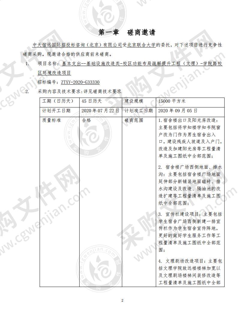 基本支出--基础设施改造类-校区功能布局疏解提 升工程（文理）-学院路校区环境改造项目