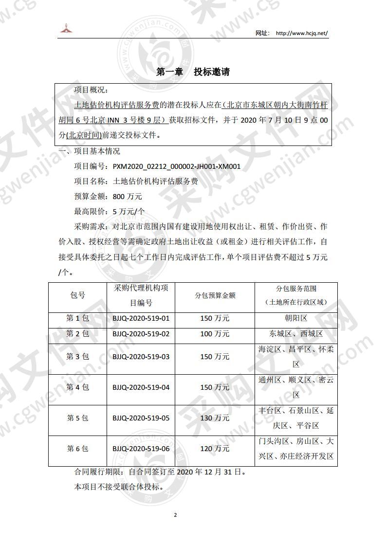 土地估价机构评估服务费