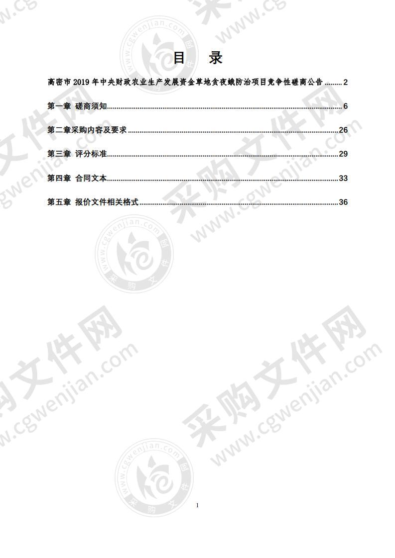 高密市2019年中央财政农业生产发展资金草地贪夜蛾防治项目