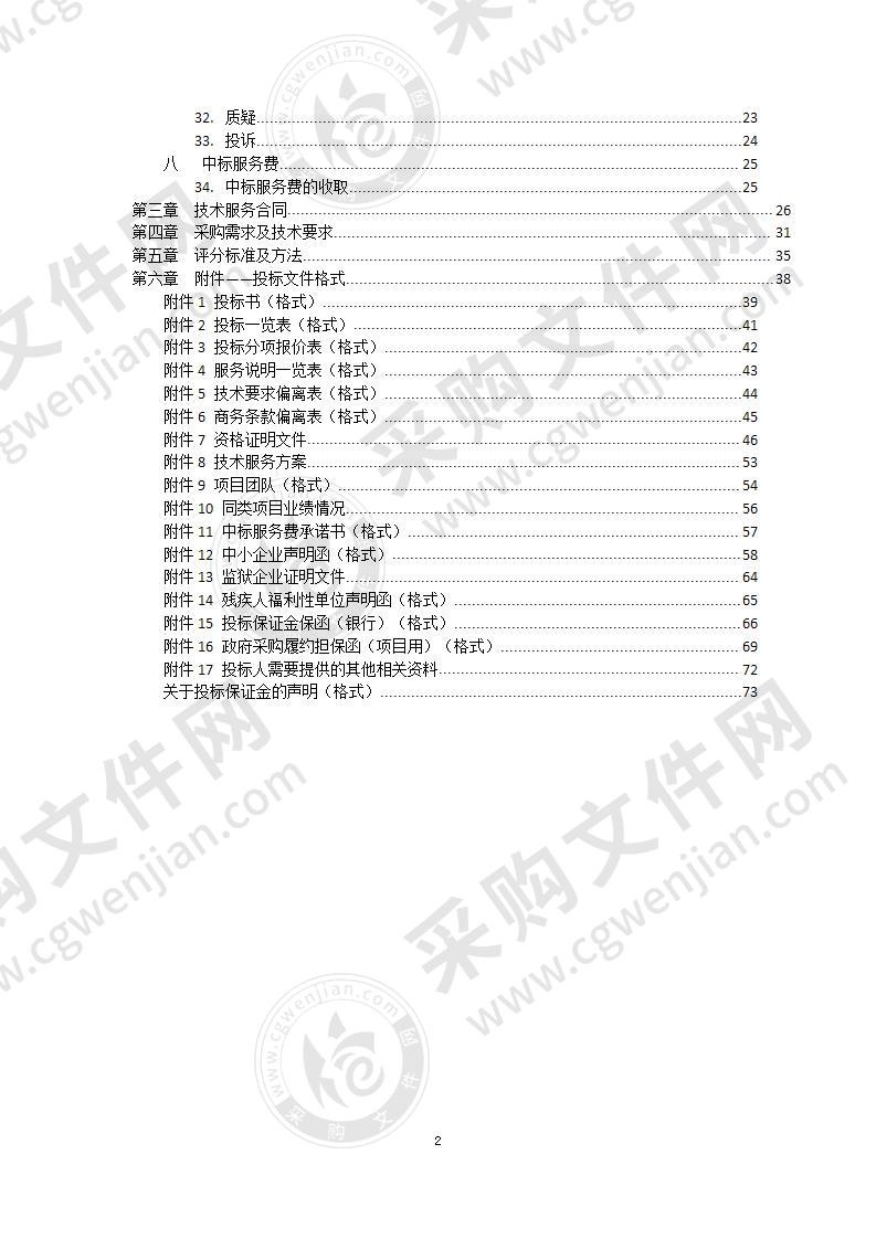 北京市交通运行监测调度中心 2020年系统设备运维经费-运行保障技术服务