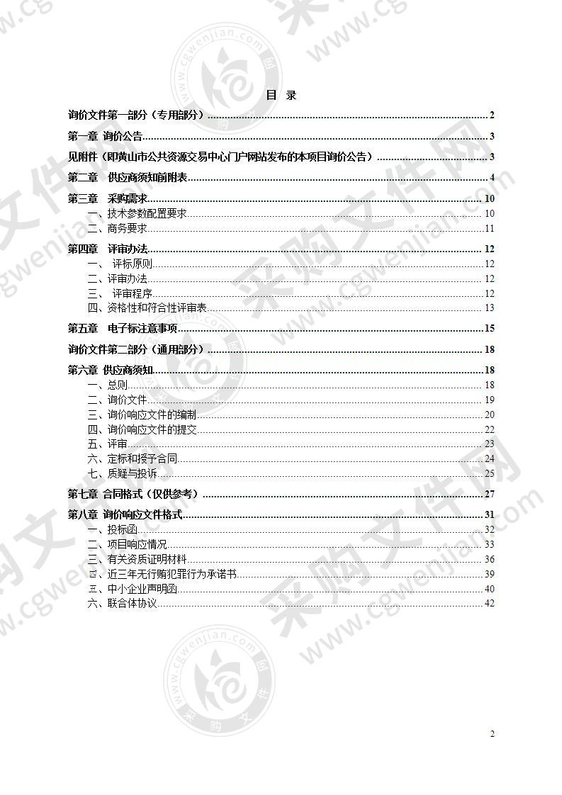 黄山市公安局徽州分局执法执勤车辆采购项目