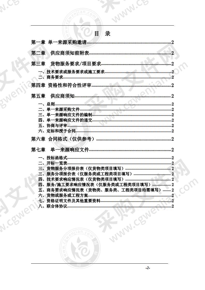 黄山风景区分时实名预约系统采购项目