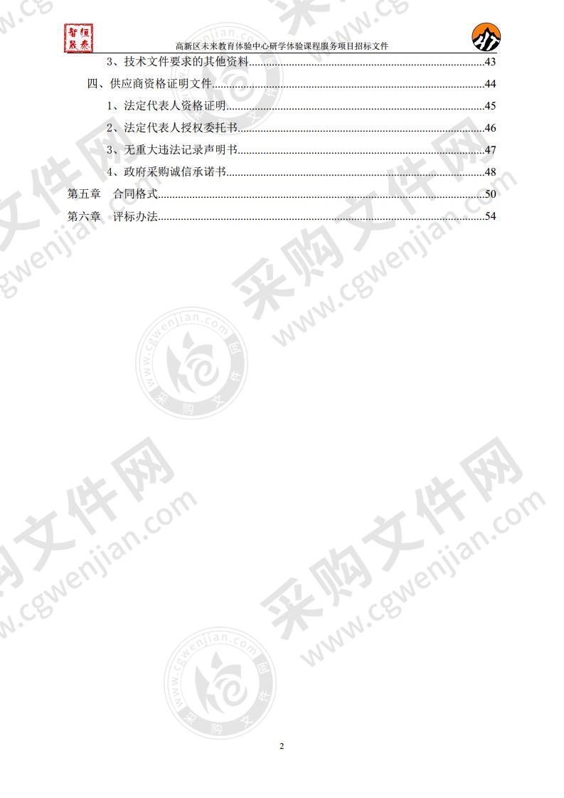 高新区未来教育体验中心研学体验课程服务项目