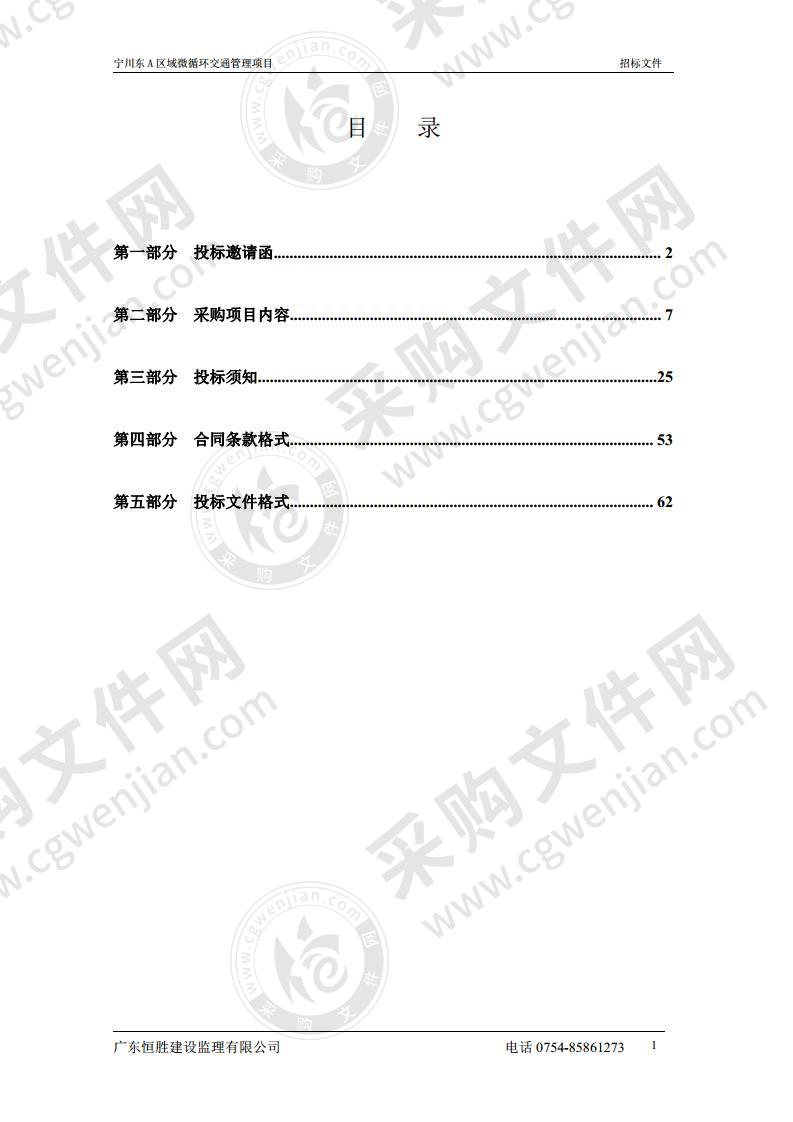 汕头市公安局澄海分局宁川东A区域微循环交通管理项目