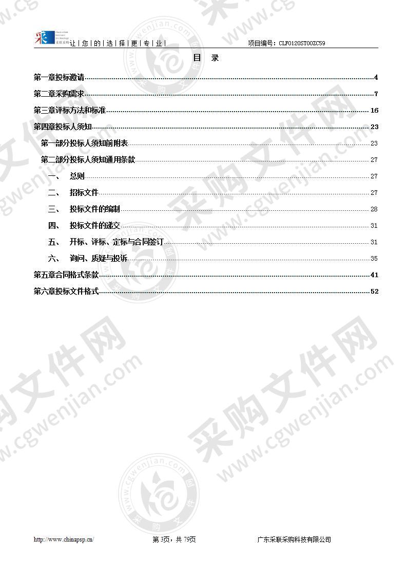 汕头市濠江区城市管理和综合执法局汕头市濠江区园区道路环卫作业市场化管理采购项目