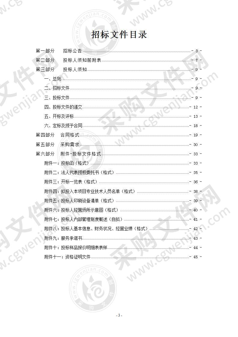 郎溪县行政事业单位团体组织2020-2023年定点印刷政府采购项目