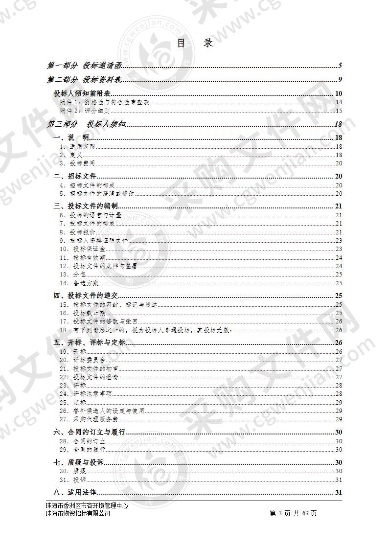 珠海市香洲区市容环境管理中心2020年车辆轮胎采购项目